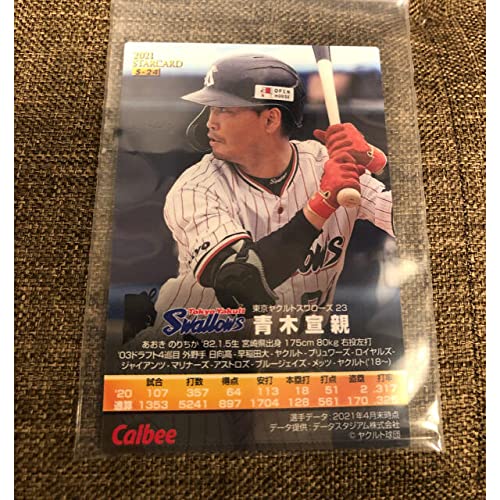 Amazon.co.jp: G 青木宣親 プロ野球チップス カード キラ : おもちゃ